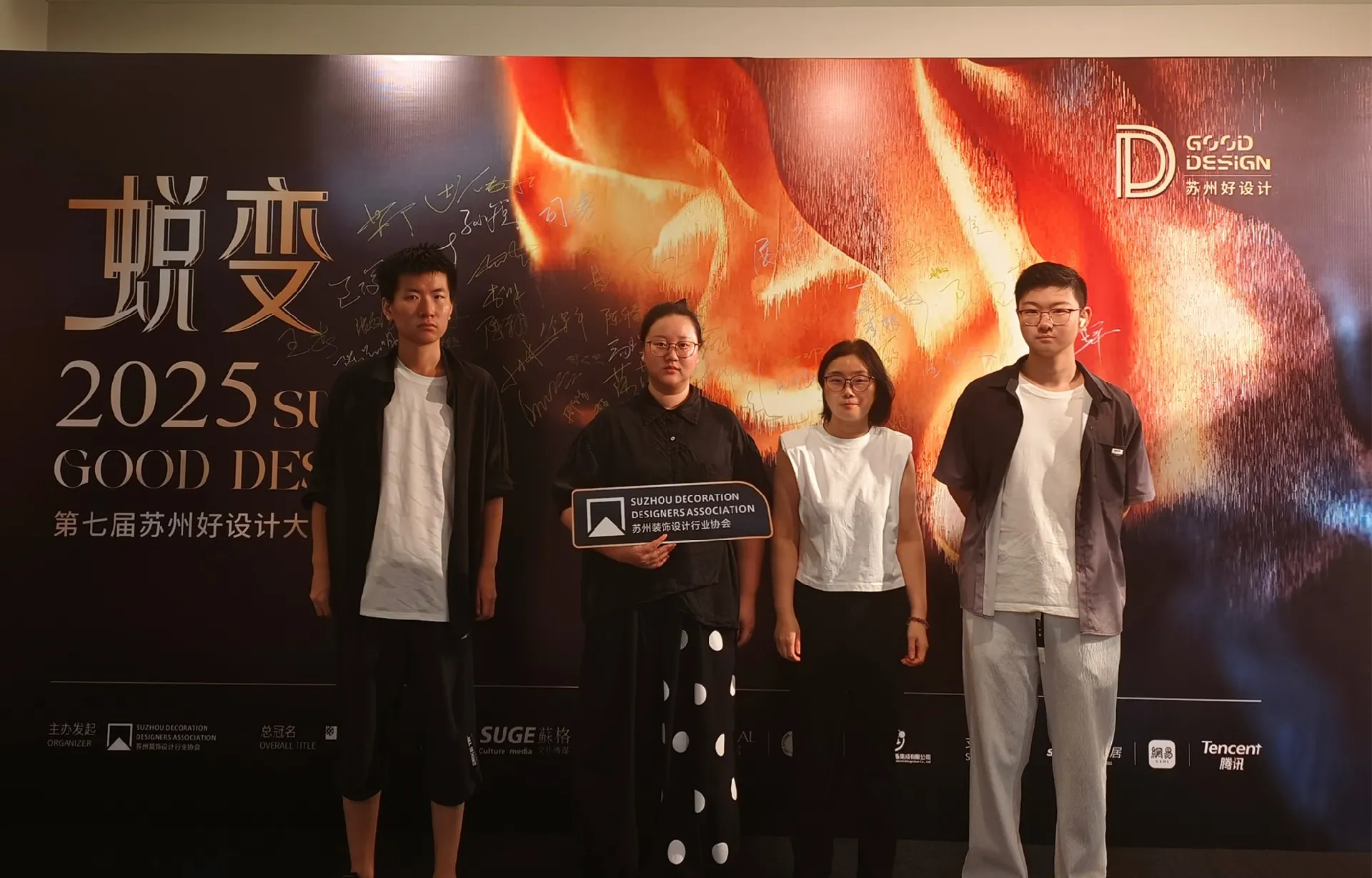 至翔NID团队参加第七届苏州好设计大赛启动礼